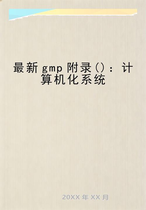 計算機化系統與計算機系統服務的協同發展與應用